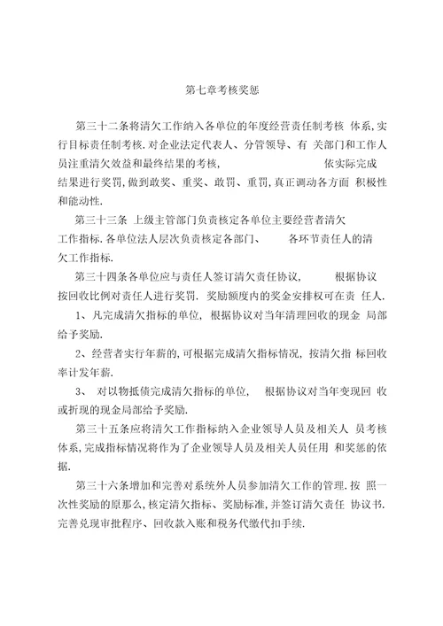 公司清欠管理办法