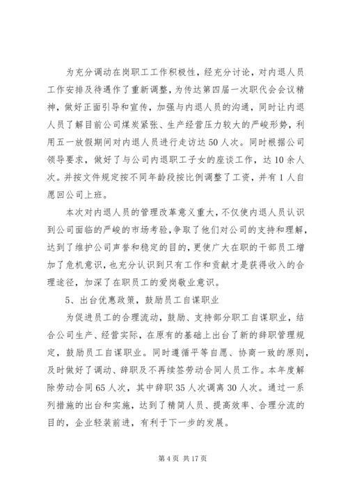 人力资源部某年度述职报告范本.docx