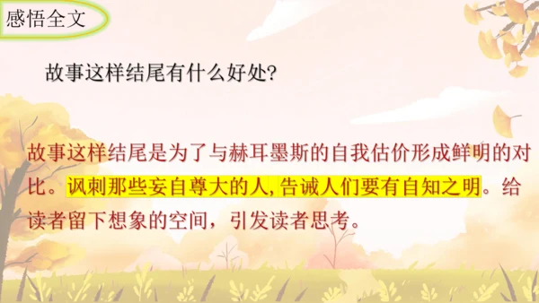 第24课《寓言四则——赫耳墨斯和雕像者》课件