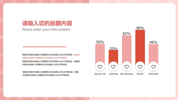 粉色水彩风爱心情人节快乐节日活动庆典PPT模板