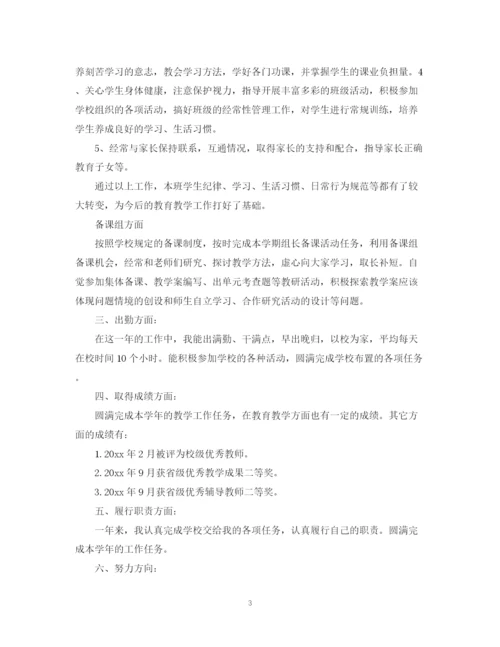 精编之高中教师个人总结范文3篇.docx