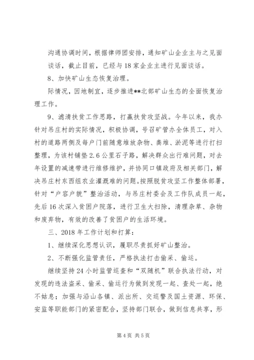 矿管办年终工作总结及工作计划 (2).docx
