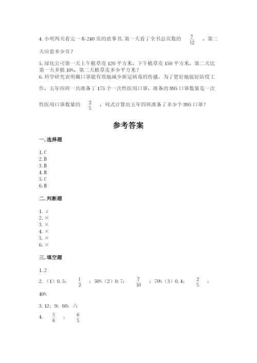 小学数学六年级上册期末测试卷a4版可打印.docx