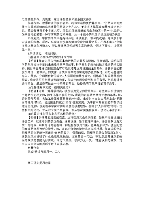 高三语文复习教案