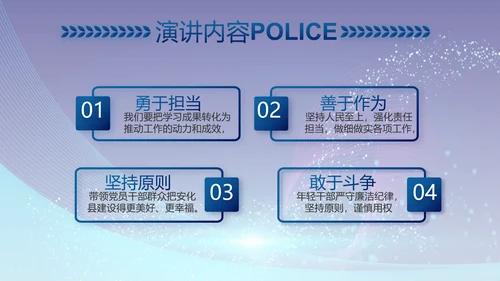 蓝色科技强警保障国家信息吧动态PPT模板