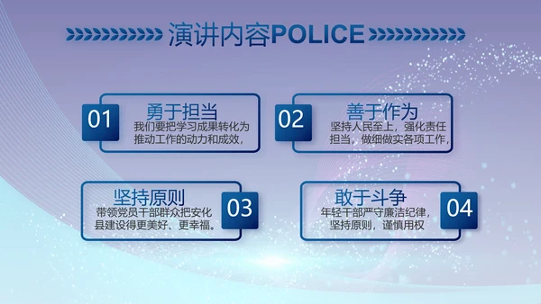 蓝色科技强警保障国家信息吧动态PPT模板