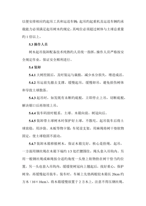 大树移栽重点技术标准流程.docx
