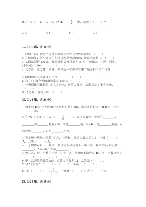 天津小升初数学真题试卷带答案（培优）.docx