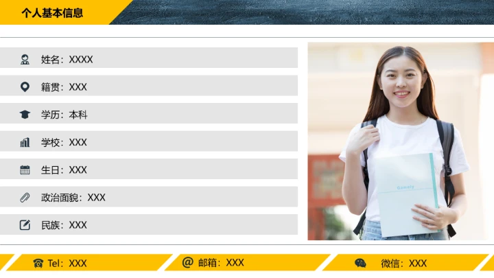 个性化大学生职业生涯规划PPT