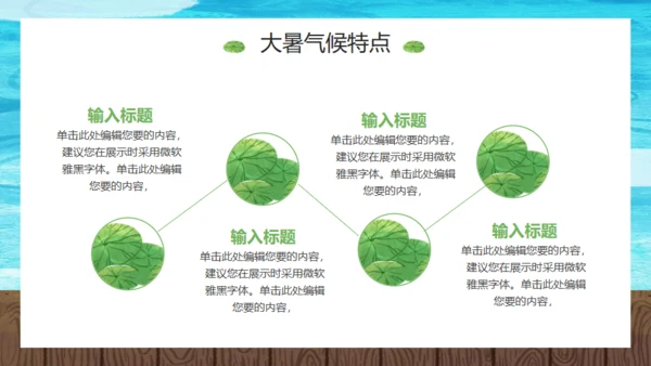 大暑荷花池卡通风格通用PPT模板