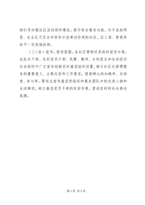 经济区管理服务安排意见.docx