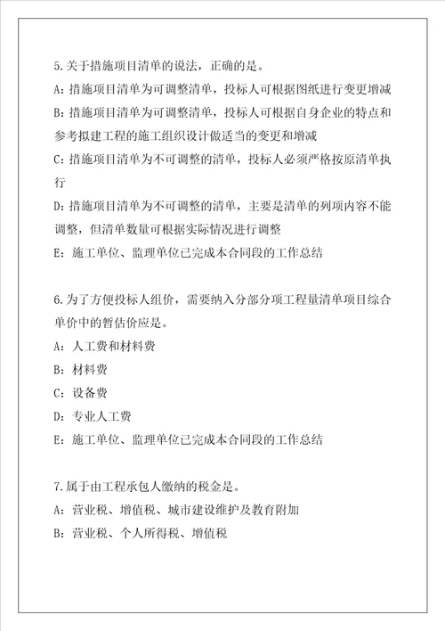 2021年重庆一级建造师建筑工程管理与实务2022考试真题卷