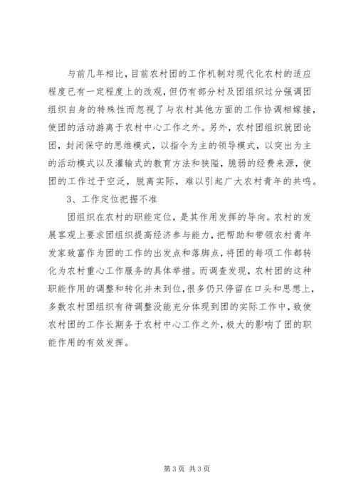 基层团委工作现状调研报告(2).docx