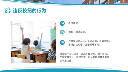 蓝色实拍几何形状优化校风严肃校纪主题班会PPT课件校纪校规校风学风教育