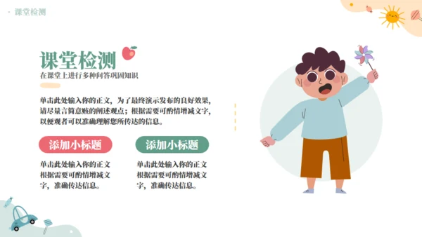 幼稚园教育教学通用PPT模板