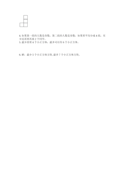 人教版五年级下册数学期末考试试卷必考.docx