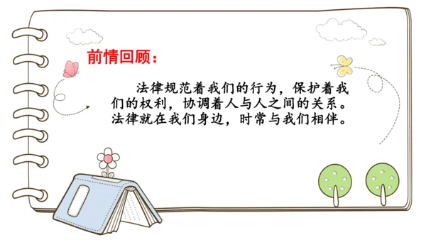 1 感受生活中的法律  课件-道德与法治六年级上册统编版