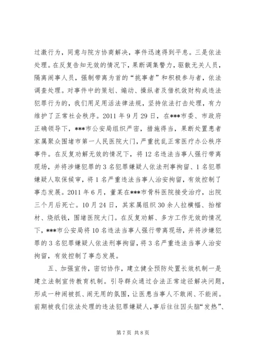 公安局处置突发性医闹事件的启示.docx