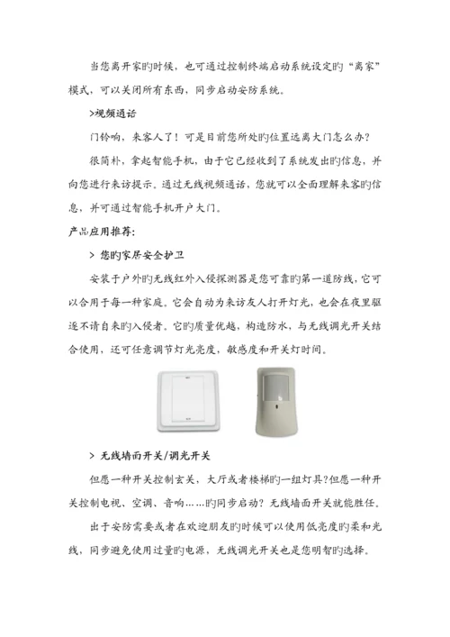 智能家居分区解决专题方案.docx
