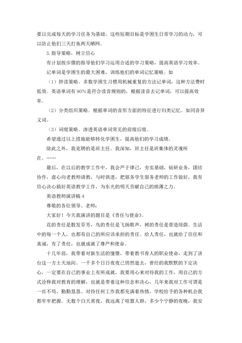 英语教师演讲稿(15篇).docx