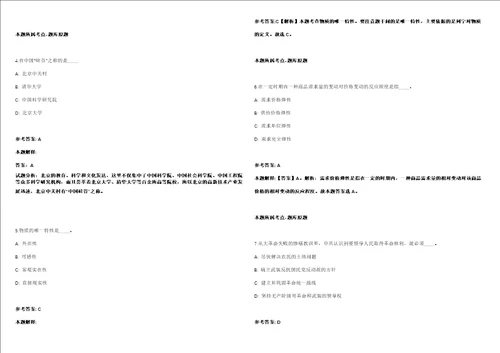 2021年09月2021上海复旦大学国际合作与交流处工作人员1名强化练习卷1