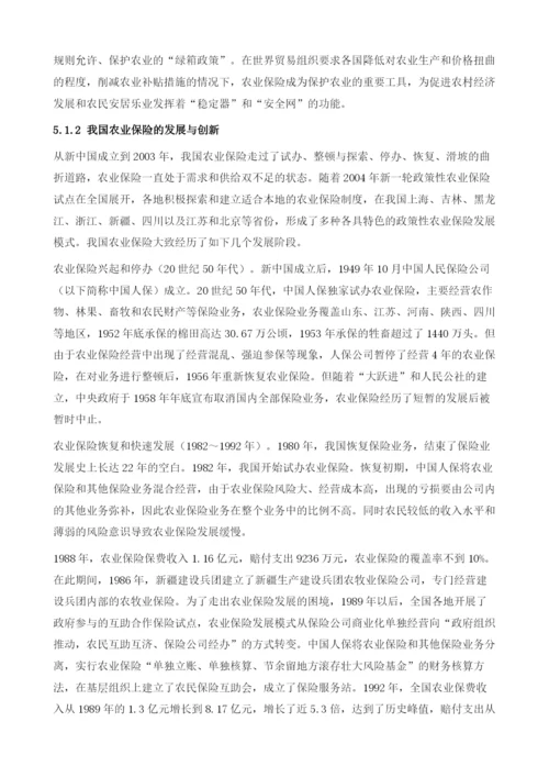 中国保险、融资担保与普惠金融创新.docx