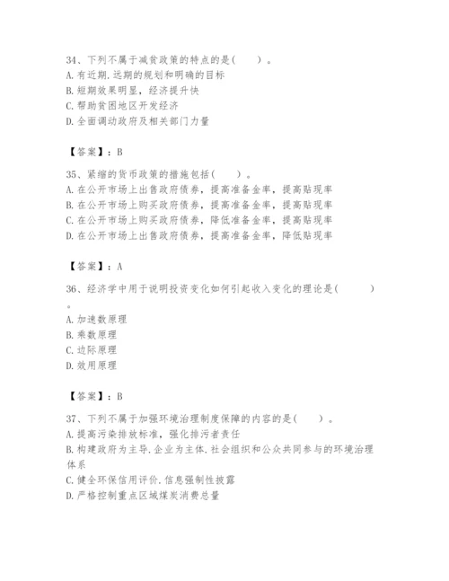 2024年咨询工程师之宏观经济政策与发展规划题库及答案【最新】.docx