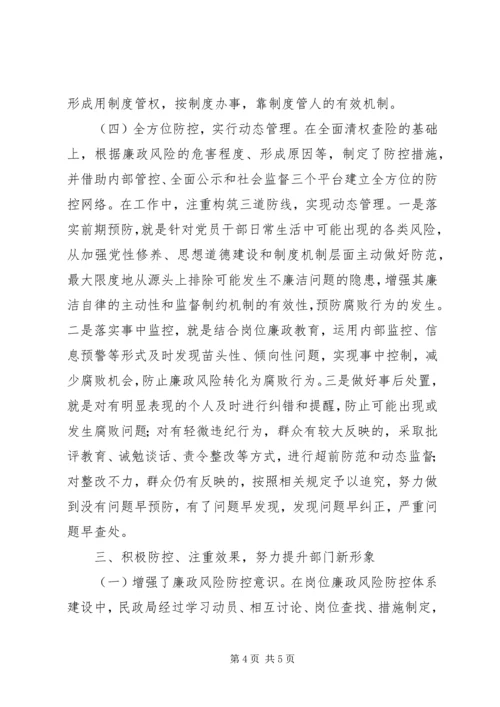 民政局廉政风险防控工作报告 (2).docx