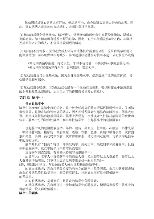 老人常见慢性病防治知识