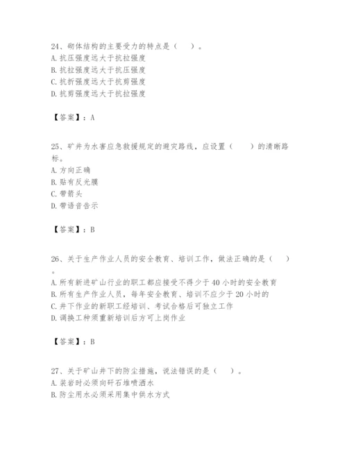 2024年一级建造师之一建矿业工程实务题库及完整答案（全国通用）.docx