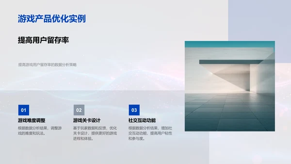 游戏数据分析讲座PPT模板