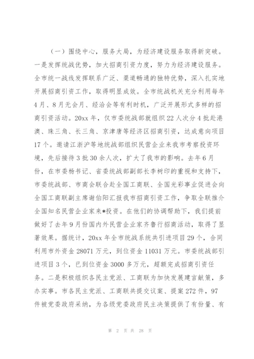 市委常委统战部长在全市统战工作会议上的讲话.docx