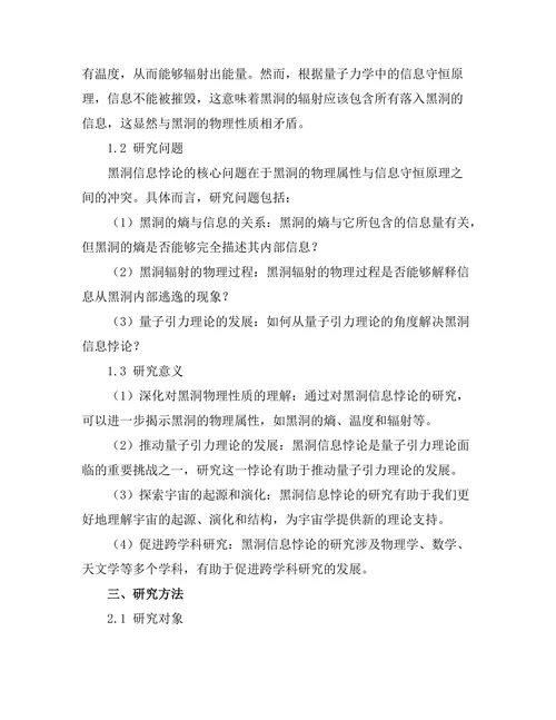 天体物理中的黑洞信息悖论分析