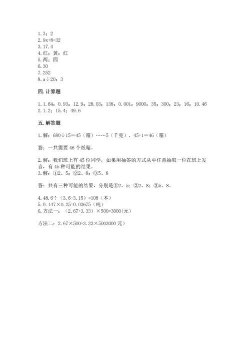 小学五年级上册数学期末测试卷附完整答案（考点梳理）.docx