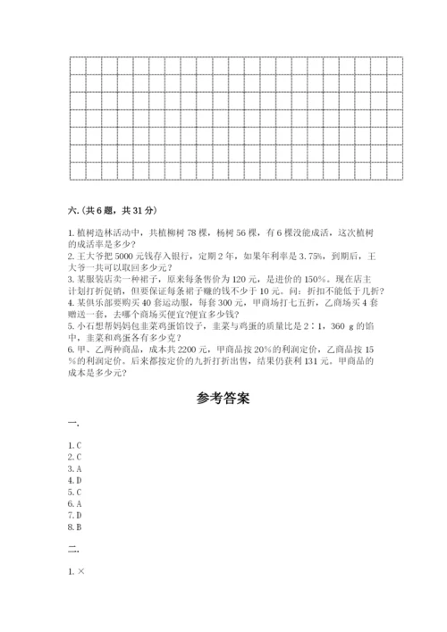 北师大版六年级数学下学期期末测试题【各地真题】.docx