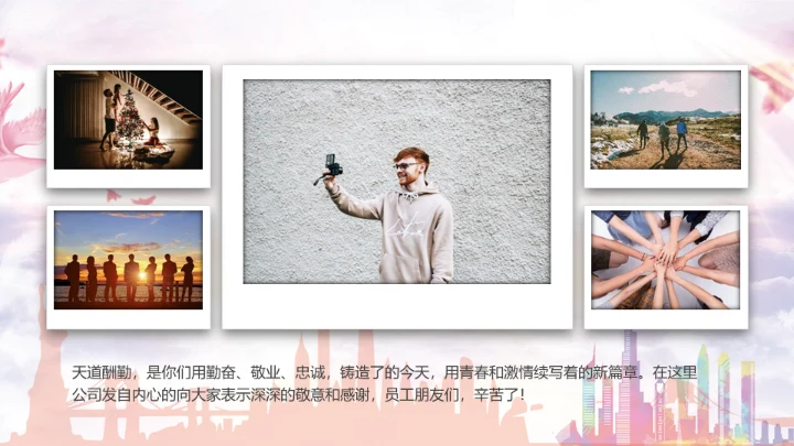 感谢有你企业员工风采通用PPT模板