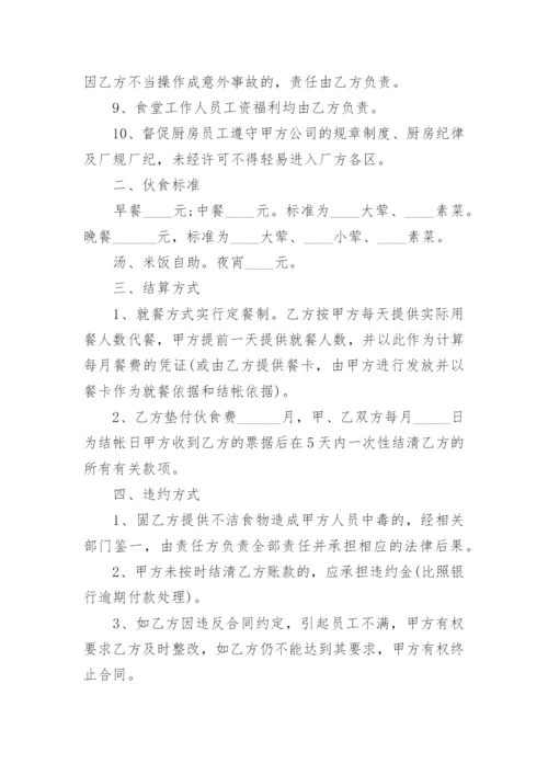 公司食堂经营承包合同.docx