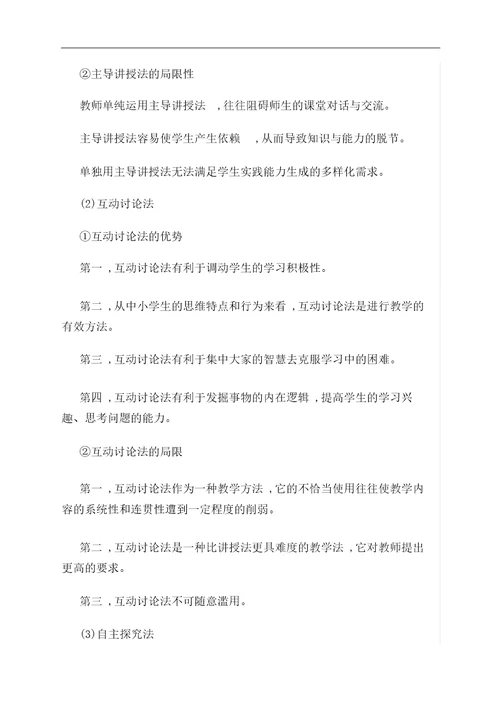 优选河北省有效课堂教学的实施与策略考试答案一