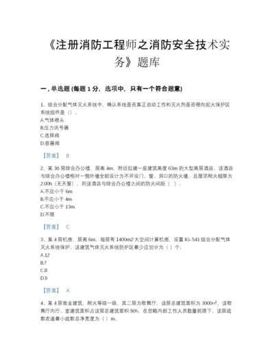 2022年吉林省注册消防工程师之消防安全技术实务高分预测题库(带答案).docx