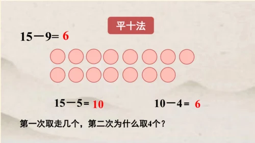 一年级下册数学 第二单元 十几减9课件 (共18张PPT)