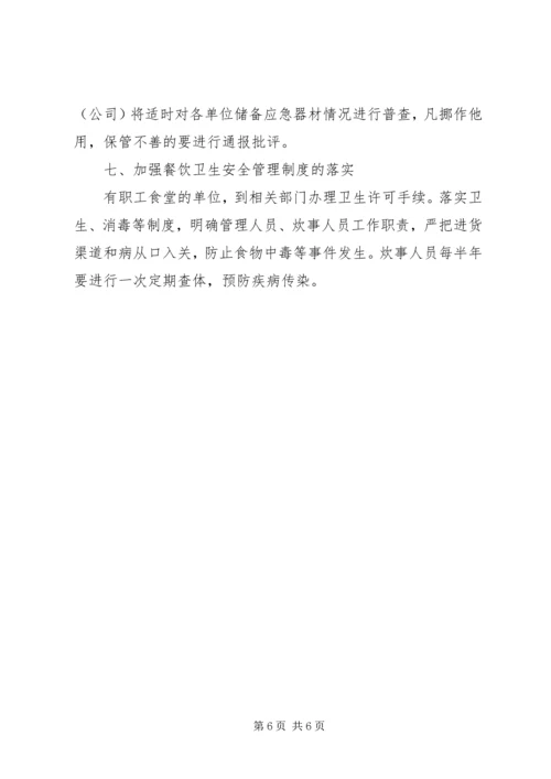 烟草专卖局安全工作计划.docx