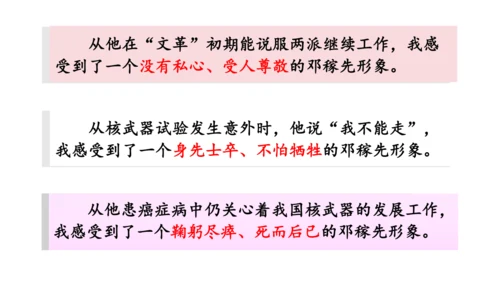 1《邓稼先》