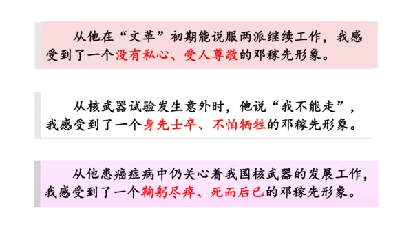 1《邓稼先》