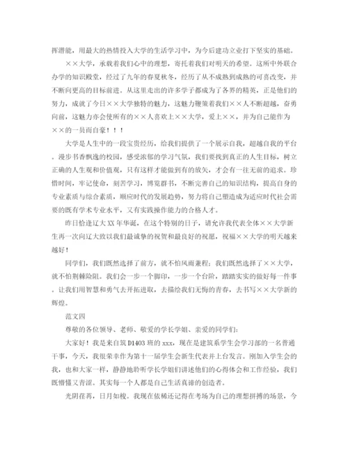 精编之大一新生代表发言稿范文4篇.docx