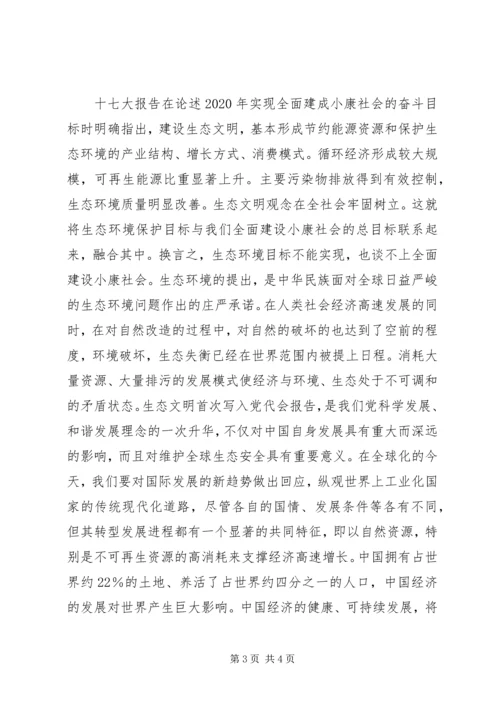 学习十七大报告心得体会 (7).docx