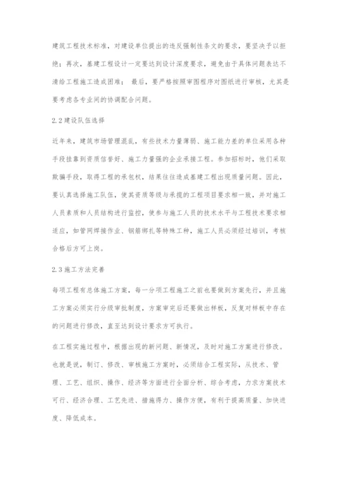 浅谈基建工程项目质量管理.docx