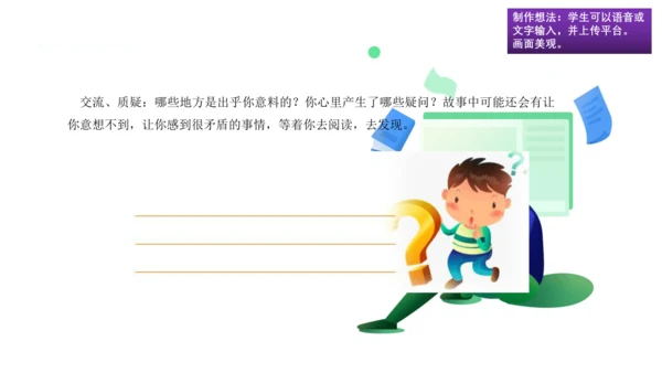 统编版四年级语文下册第八单元大单元教学 课件