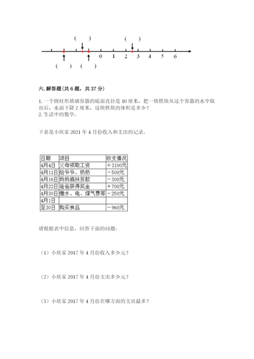 嫩江县六年级下册数学期末测试卷（研优卷）.docx