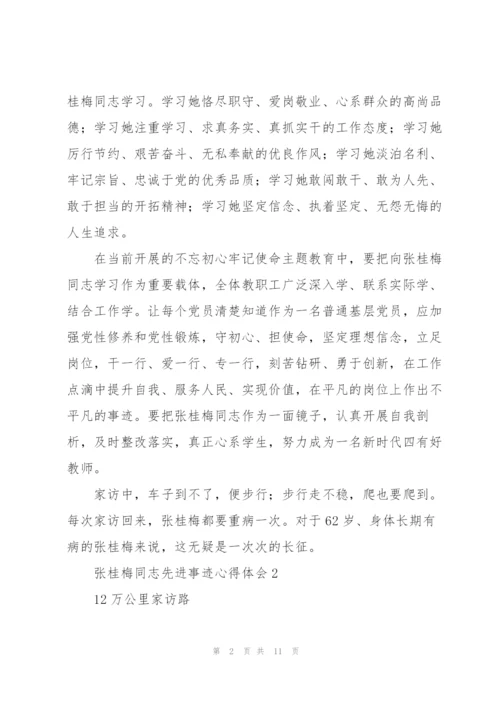 巾帼英雄张桂梅同志先进事迹心得体会范文大全5篇.docx