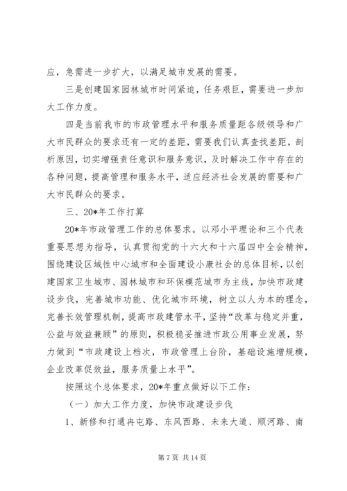 市政管理局年度工作计划.docx